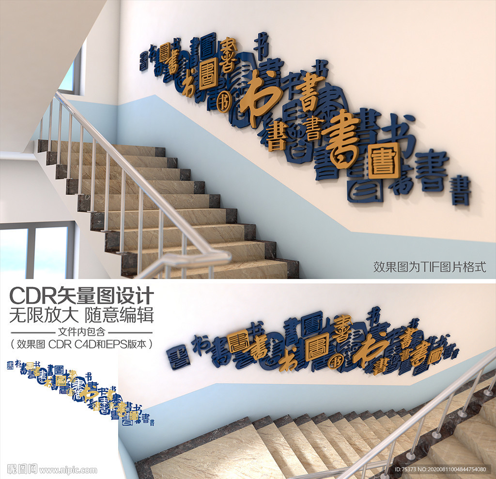 校园楼梯文化墙