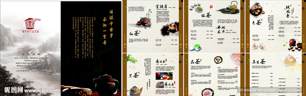 茶谱 茶水单 茶 茶楼价格