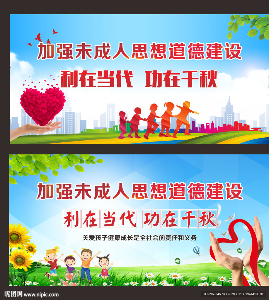 加强未成年人思想道德建设