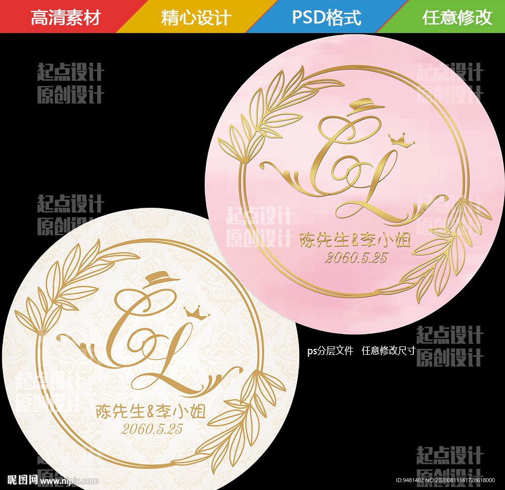 高大上婚礼LOGO挂牌