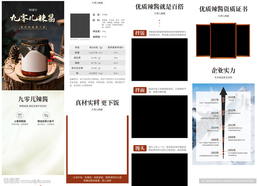 淘宝香辣酱详情页图片