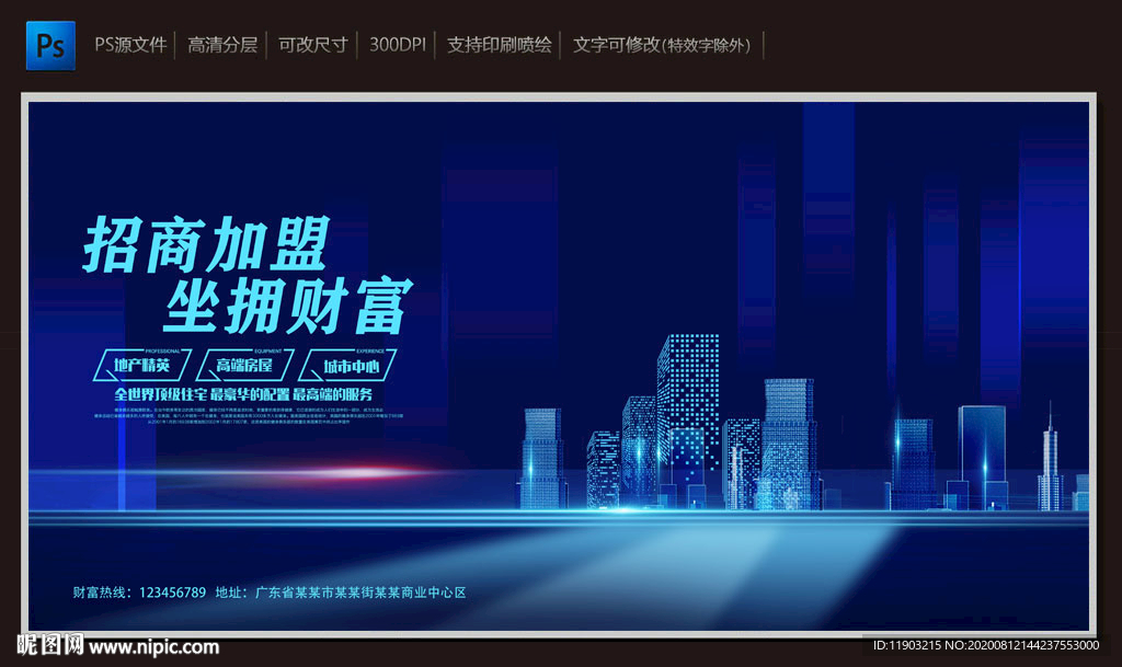 地产招商 招商加盟