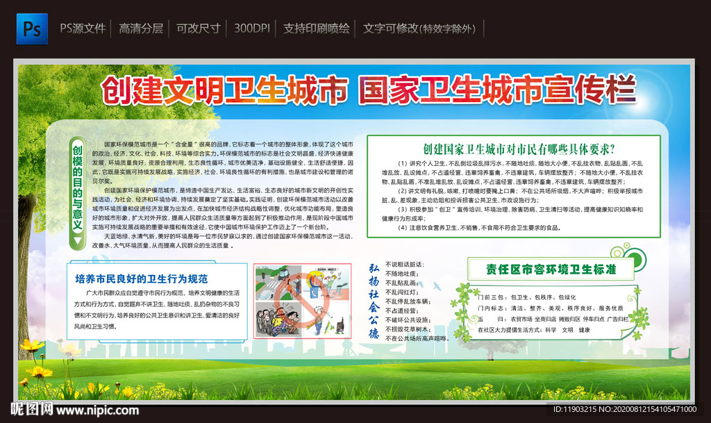 创建文明卫生城市