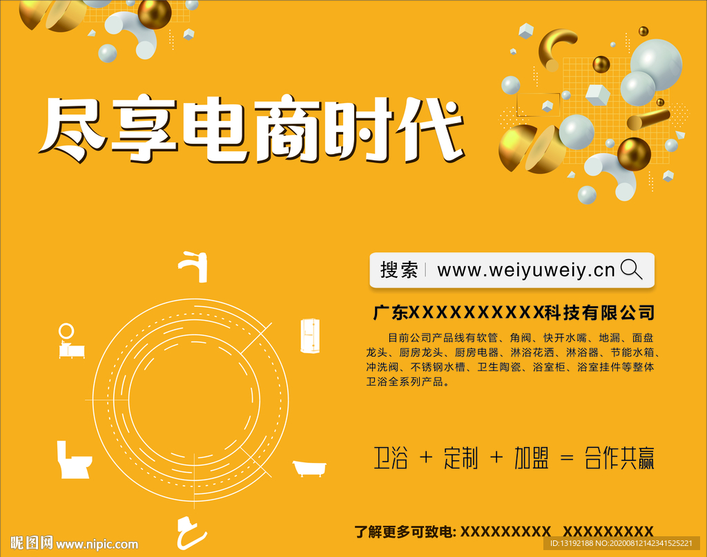 电商时代 卫浴 尽享电商时代