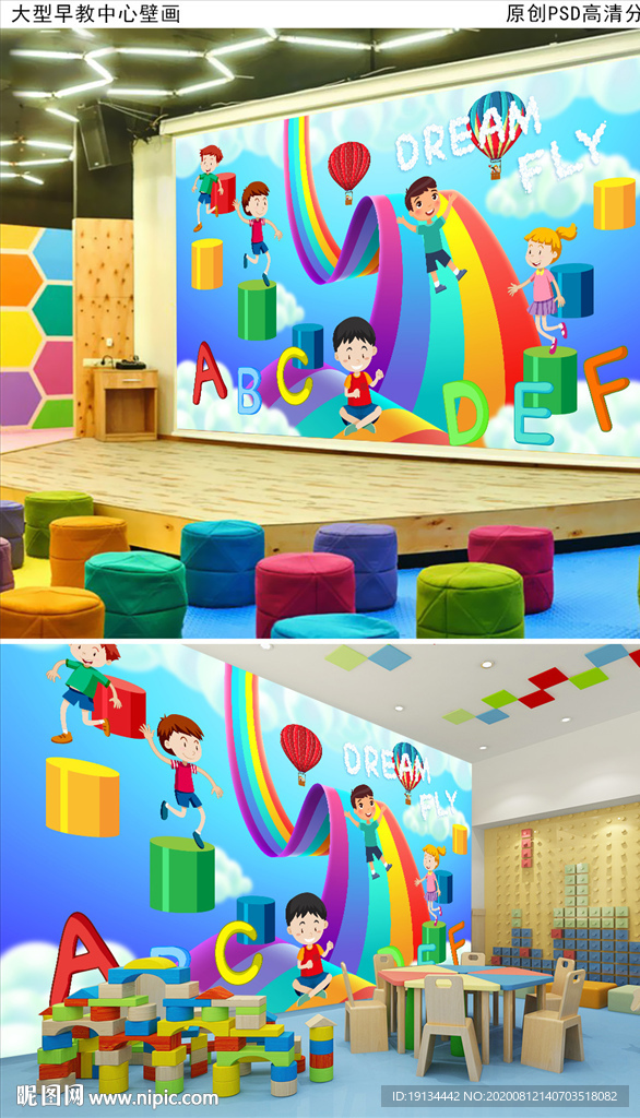 儿童早教中心大型壁画