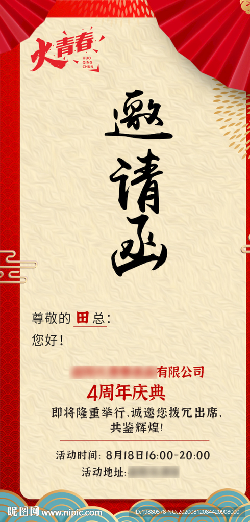 红色喜庆邀请函
