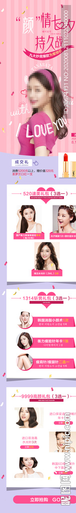 医美情人节活动详情页