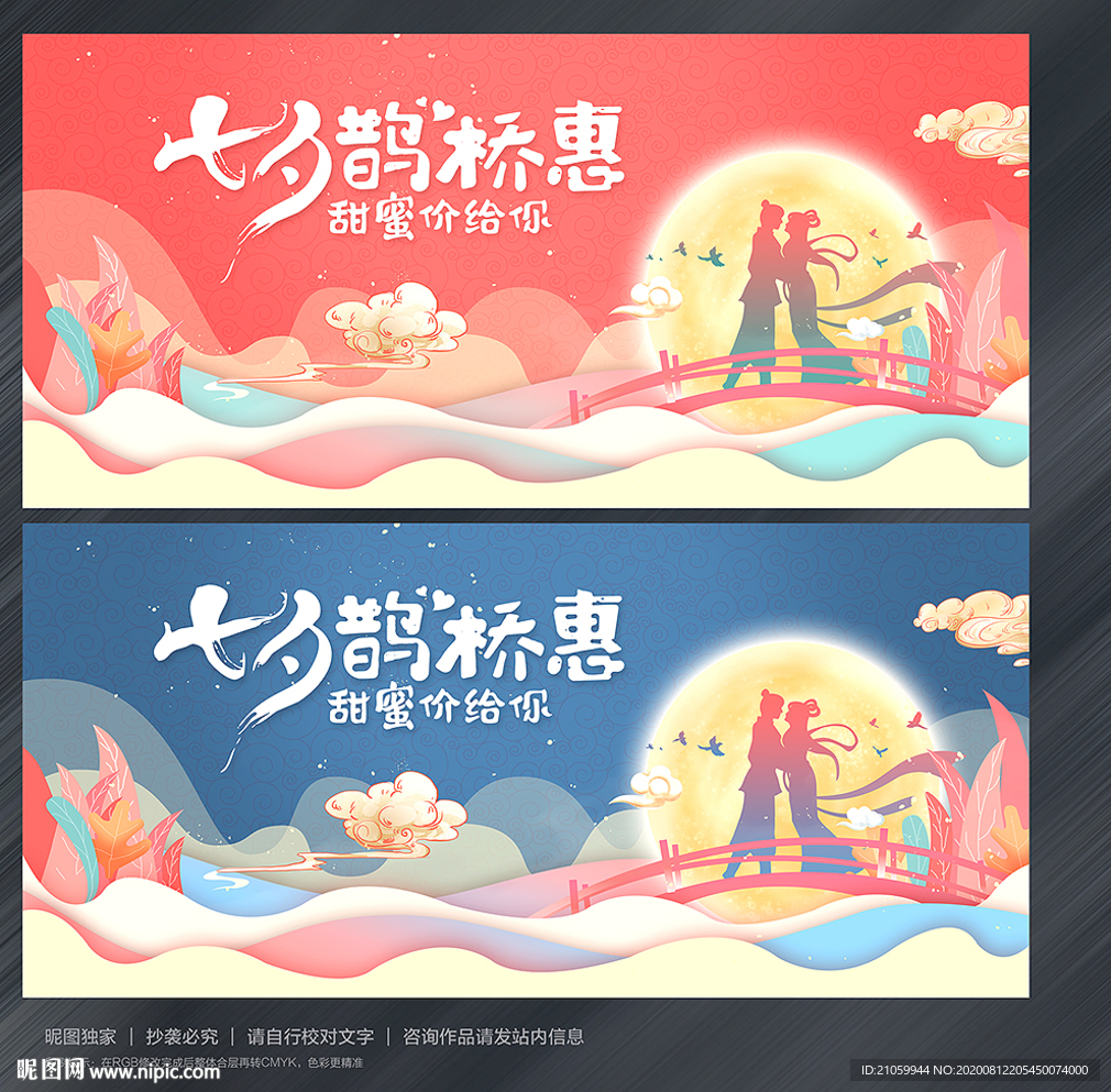 七夕 七夕海报 七夕促销