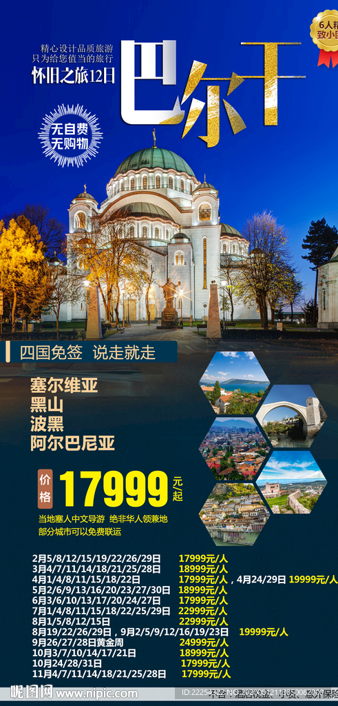 旅游海报 俄罗斯 海外旅游