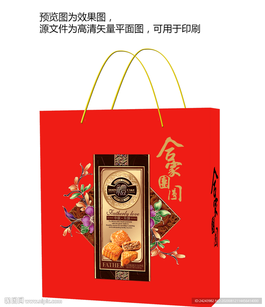 中秋节包装素材设计