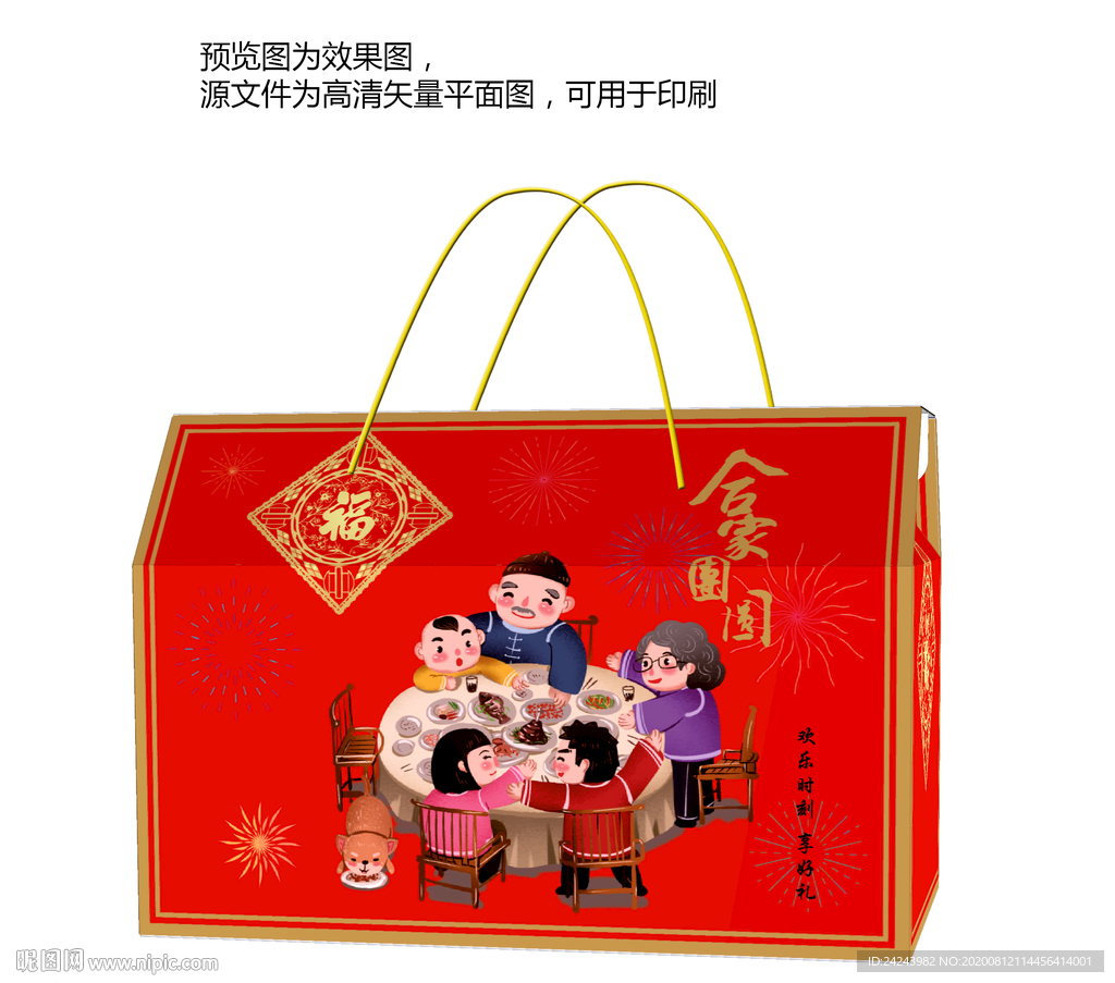 年货团圆包装素材大礼包