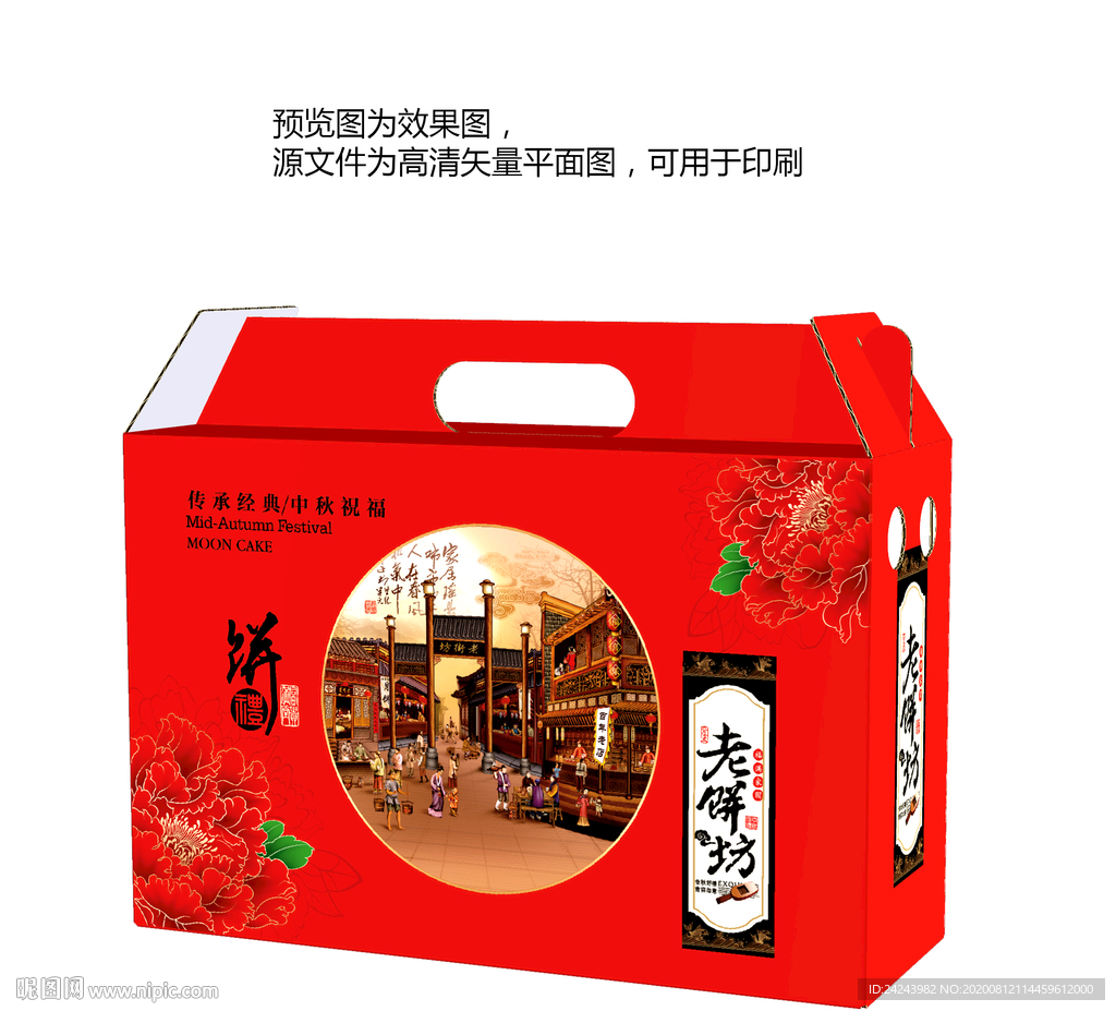 中秋节月饼包装素材设计