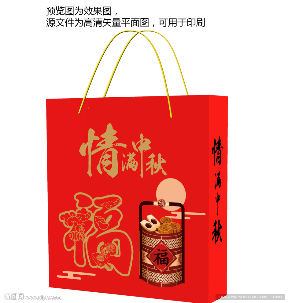 中秋节月饼包装素材