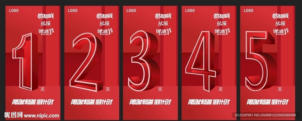 倒计时 广告设计