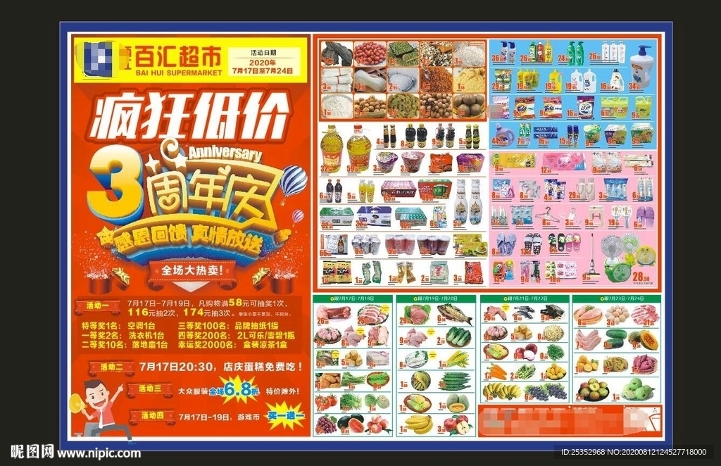 超市周年庆DM 感恩 商超图片