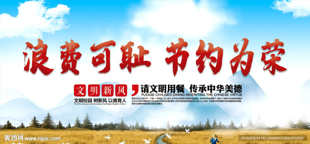 浪费可耻  节约为荣