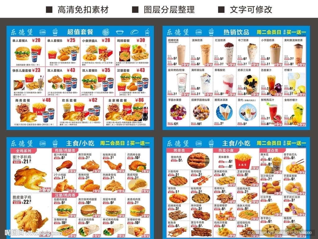 奶茶汉堡炸鸡菜单菜谱