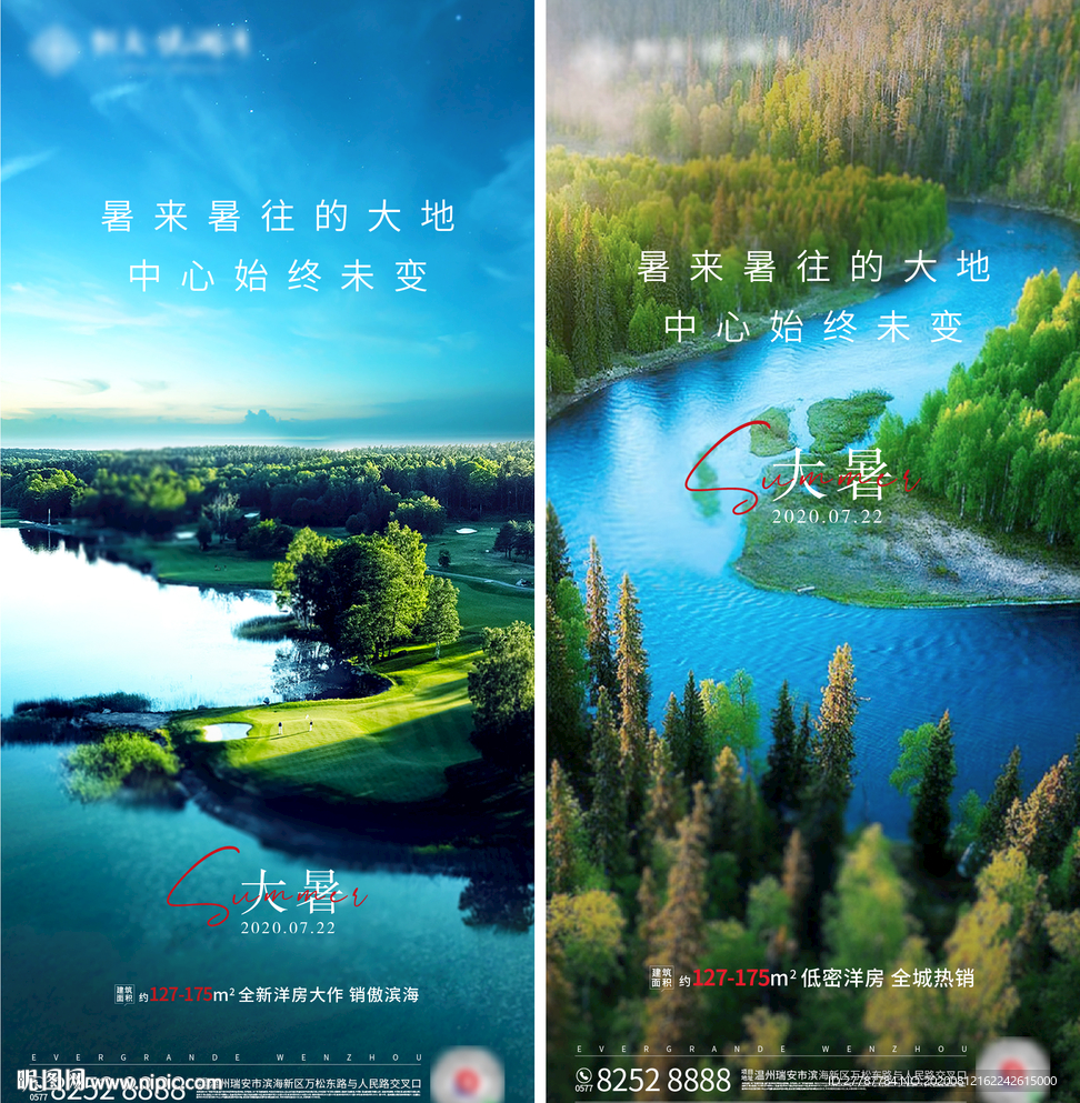 房地产大暑节气