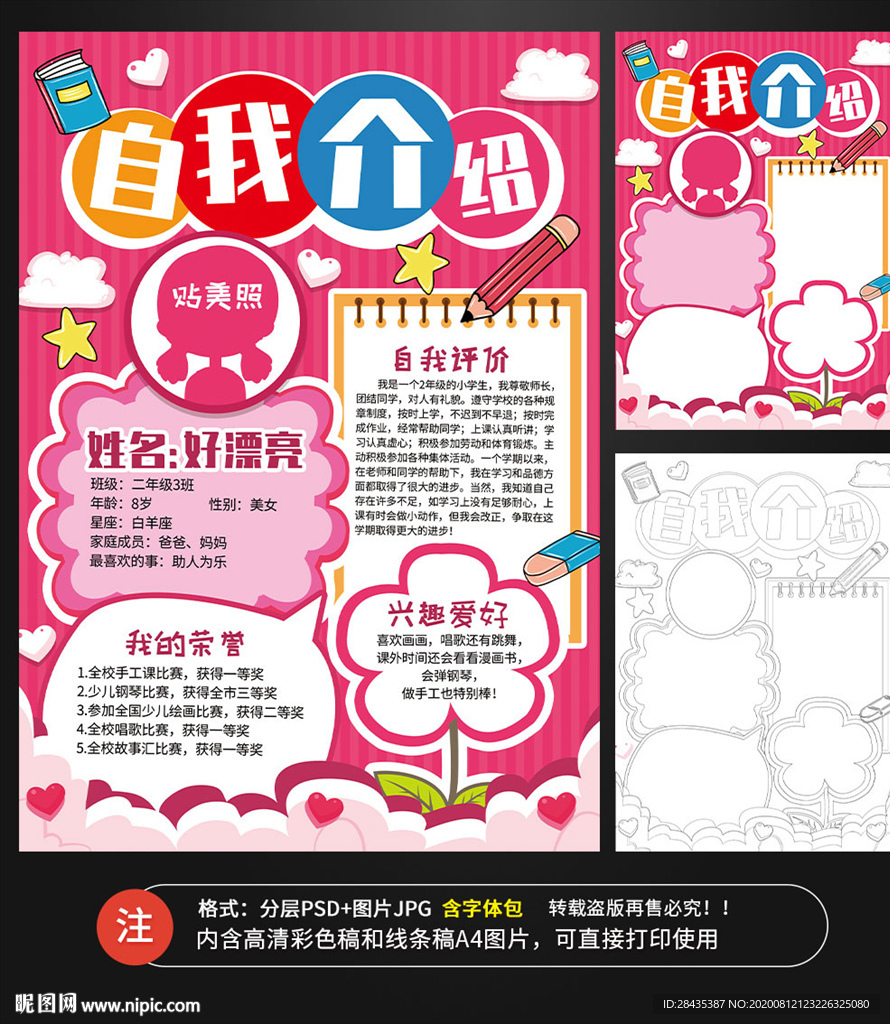 小学生大队委竞选自我介绍小报