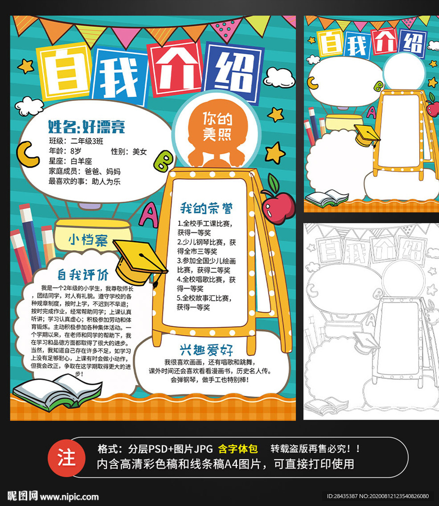 个人简历自我介绍班干部竞选模板