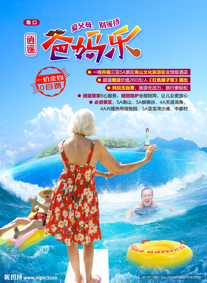 父母 爸妈 母亲 父亲 老人