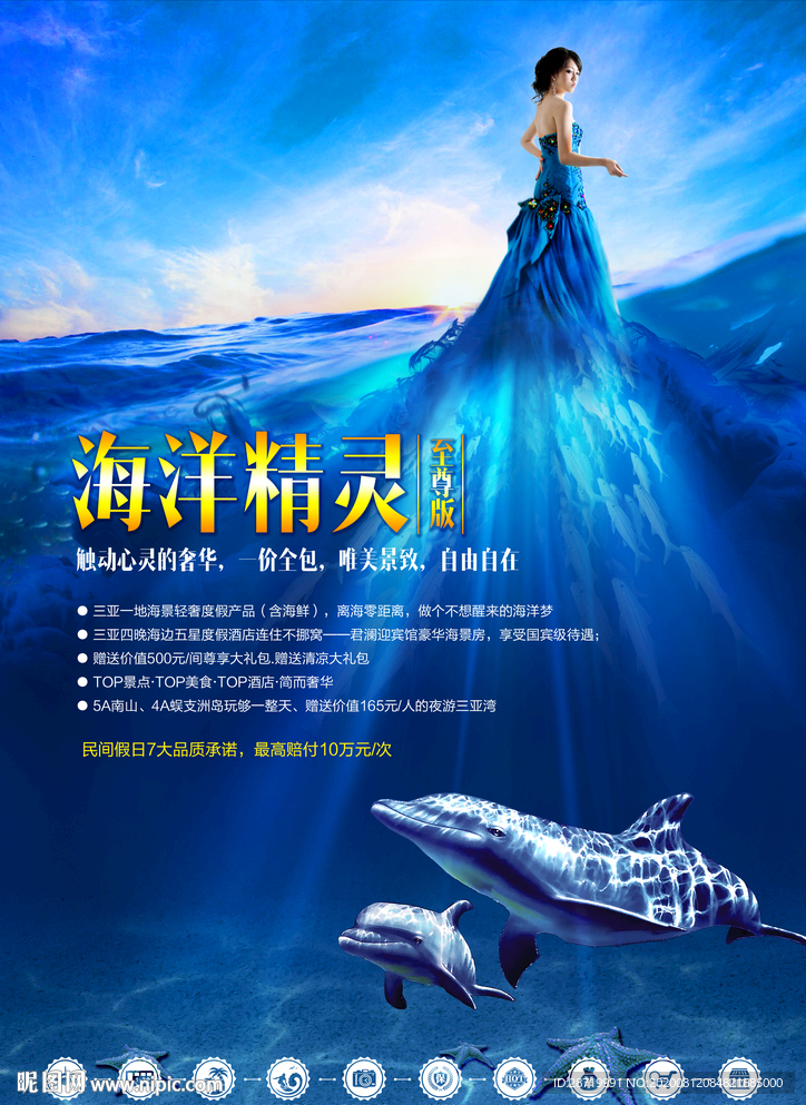 海洋精灵 海底 生物