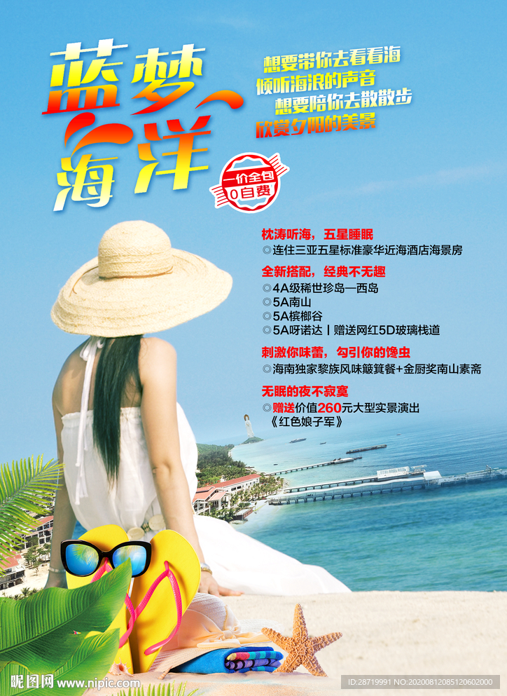 蓝梦海洋 眼镜 海星