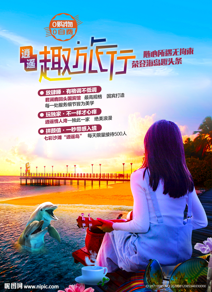 趣旅行 夕阳  小清新