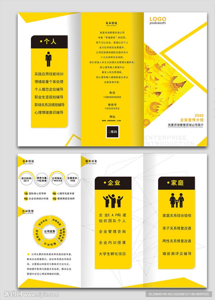 简约黄色调企业公司宣传三折页