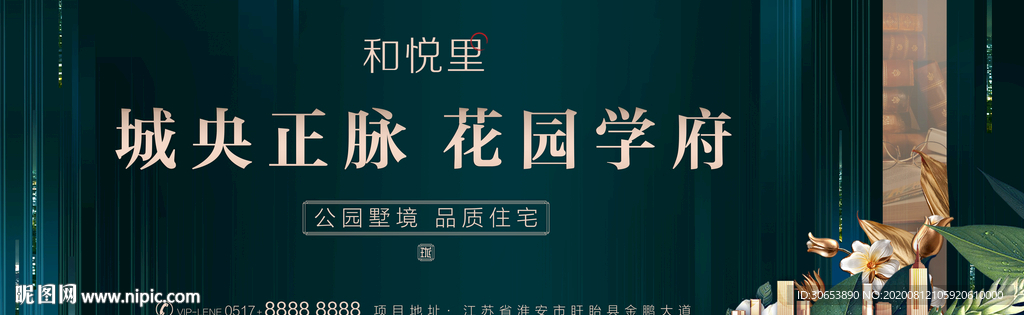 新中式学府花园