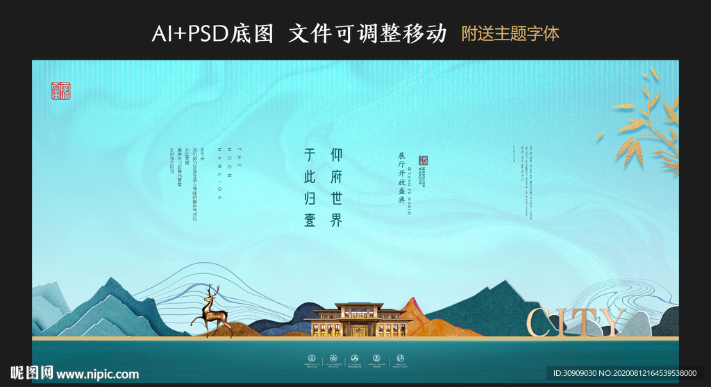 中式地产 山水地产