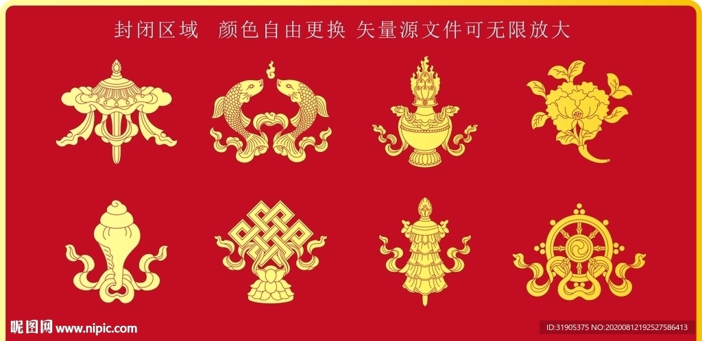 吉祥八宝-烫金版