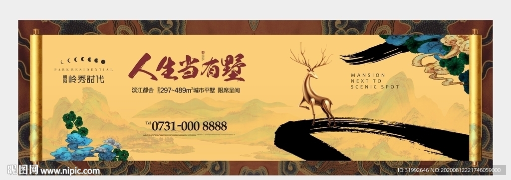 黄色卷轴中式山水别墅豪宅提案