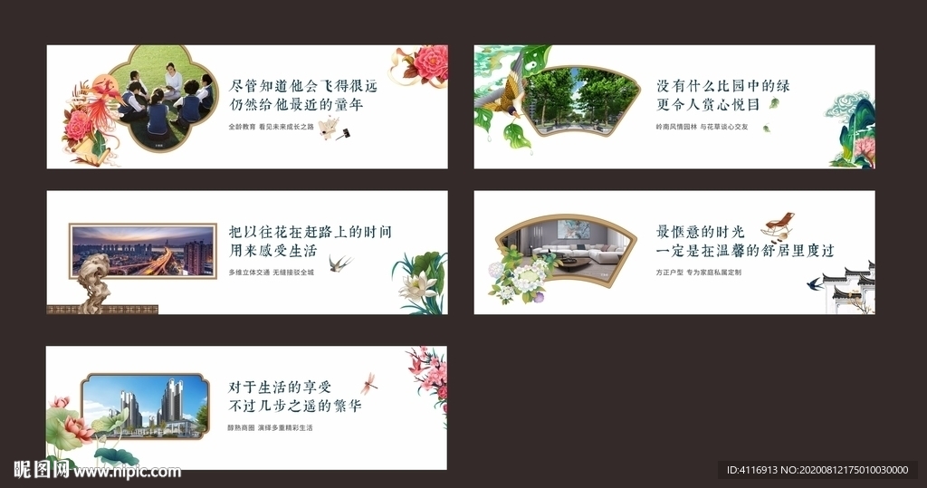 中国风广告 地产围挡