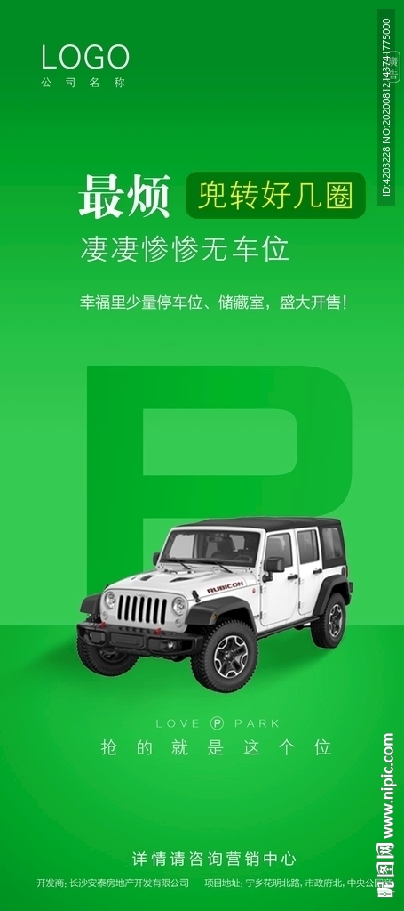 地产车位单图