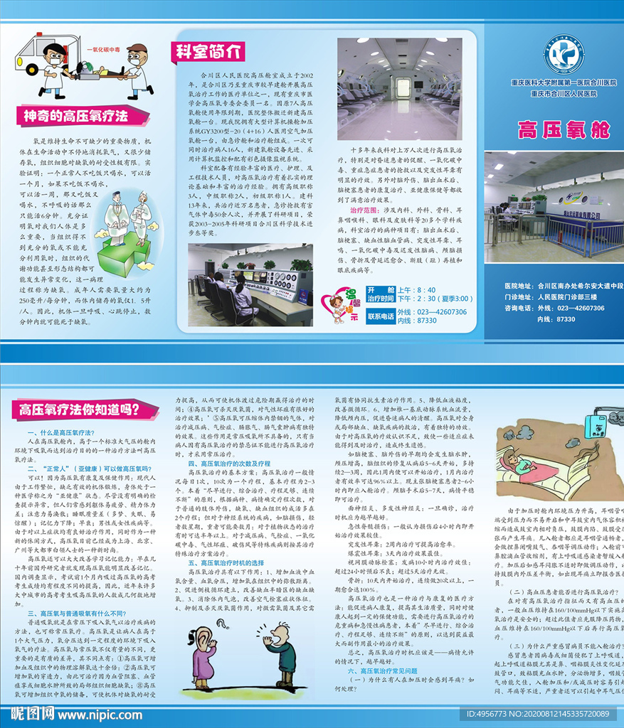 人民医院高压氧舱四折页
