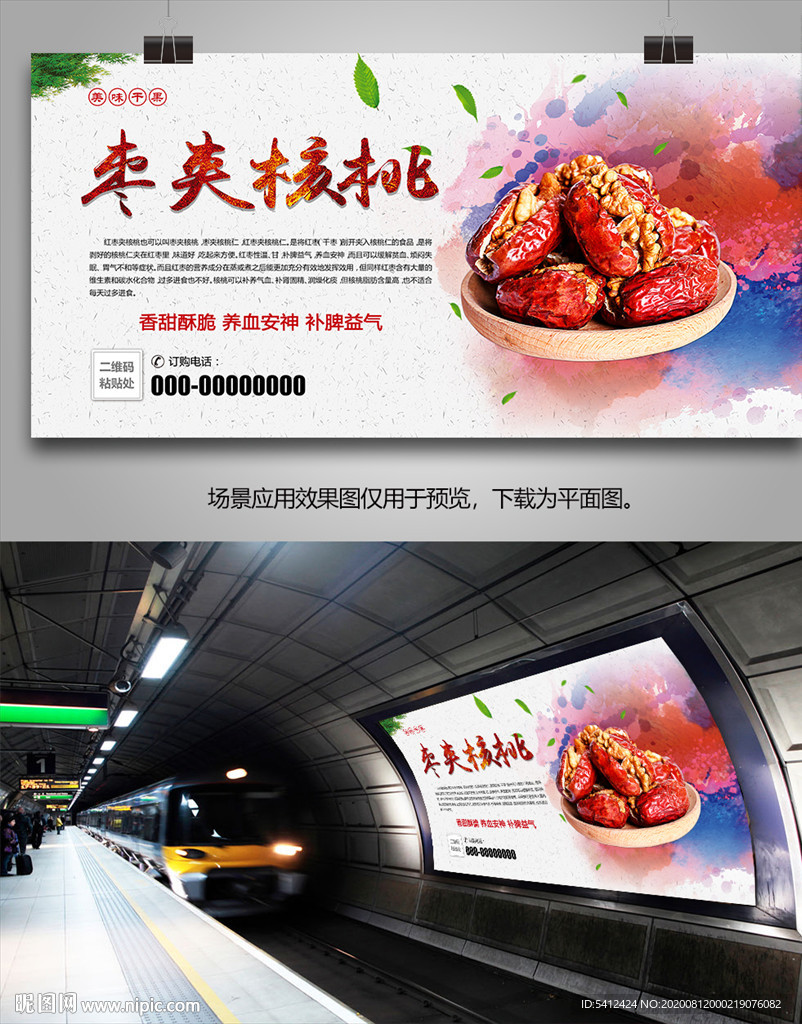 美味枣夹核桃灯箱海报展板挂画