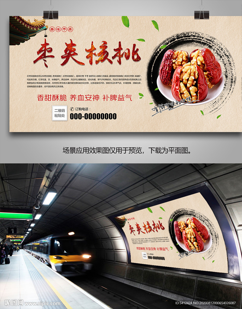 枣夹核桃灯箱展板展架挂画海报