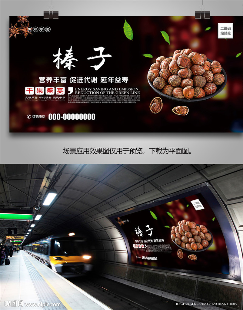 榛子海报灯箱展板展架挂画单页