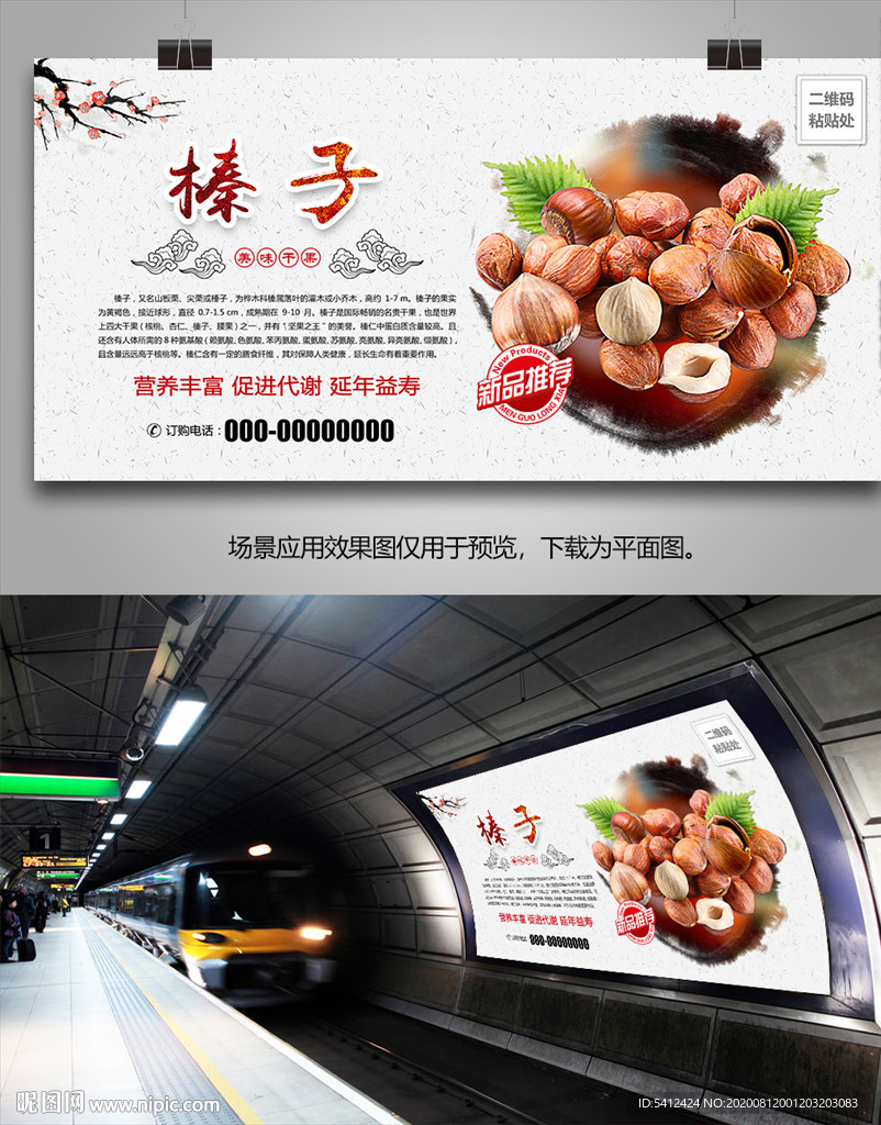 榛子灯箱海报展板展架挂画单页