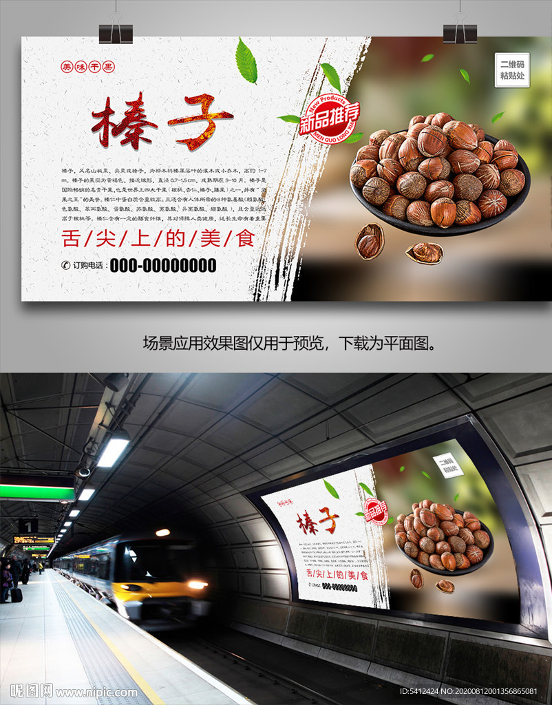 美味榛子海报灯箱展板挂画单页