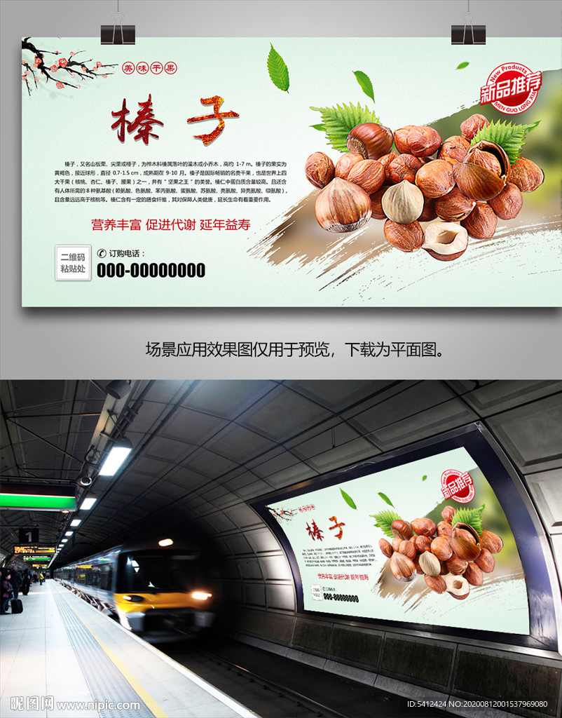 美味榛子海报灯箱展板展架挂画