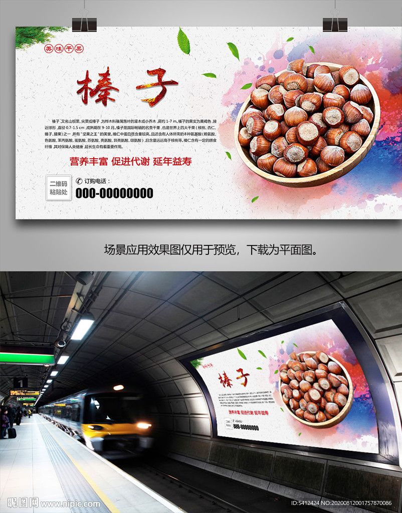 榛子批发海报灯箱展板展架挂画