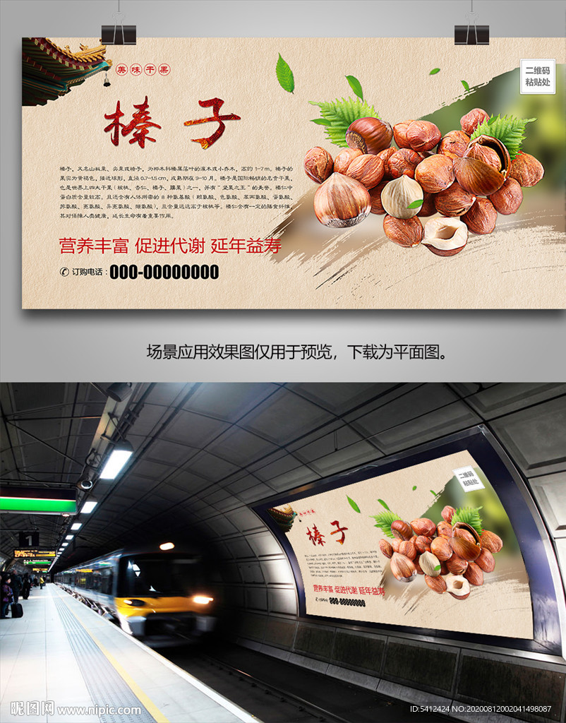 美味榛子灯箱海报展板挂画单页