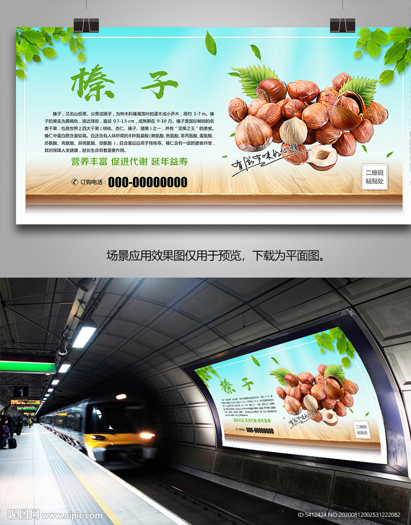 野生榛子海报灯箱展板展架挂画