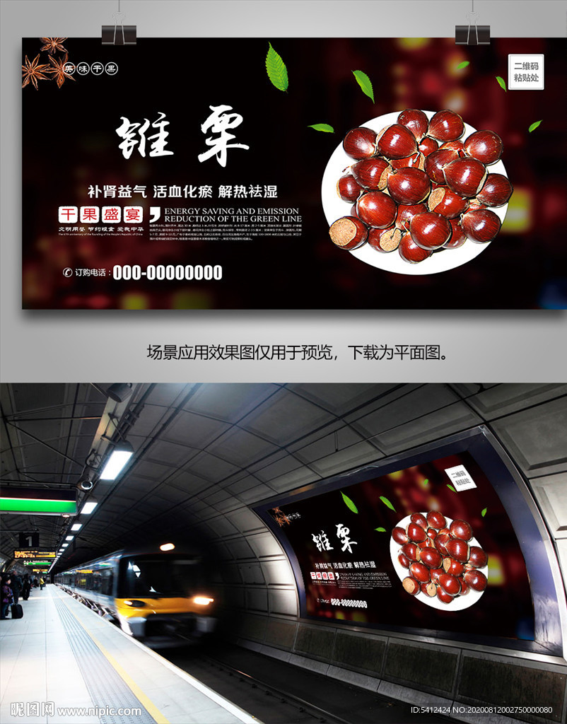 锥栗海报灯箱展板展架挂画单页