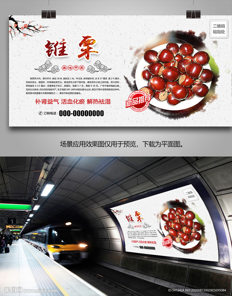 锥栗灯箱海报展板展架挂画单页