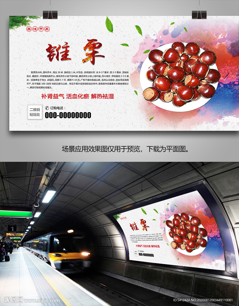 锥栗批发海报灯箱展板展架挂画