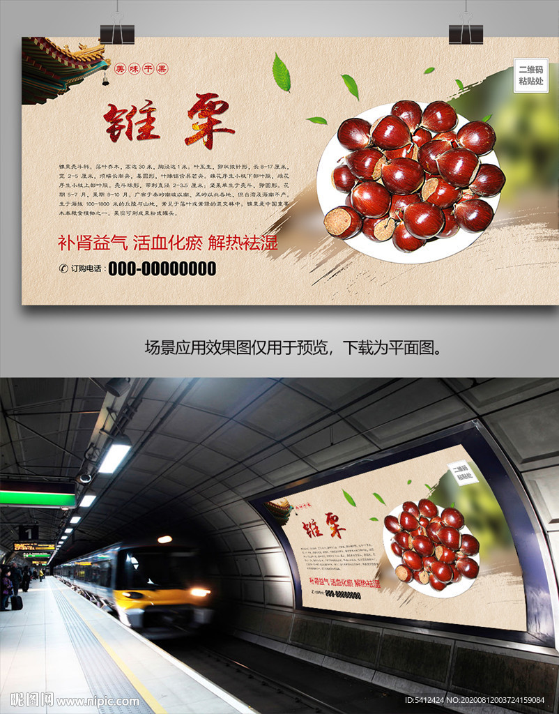 福建锥栗灯箱海报展板挂画单页