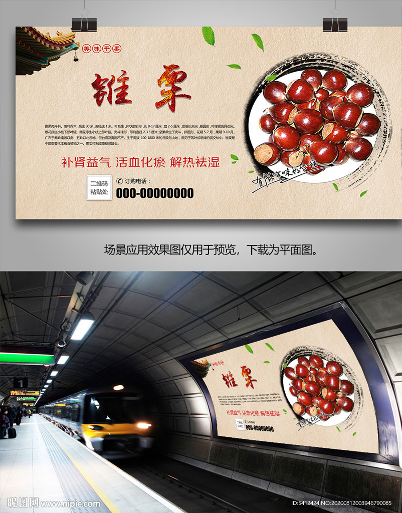 正宗锥栗海报灯箱展板展架挂画